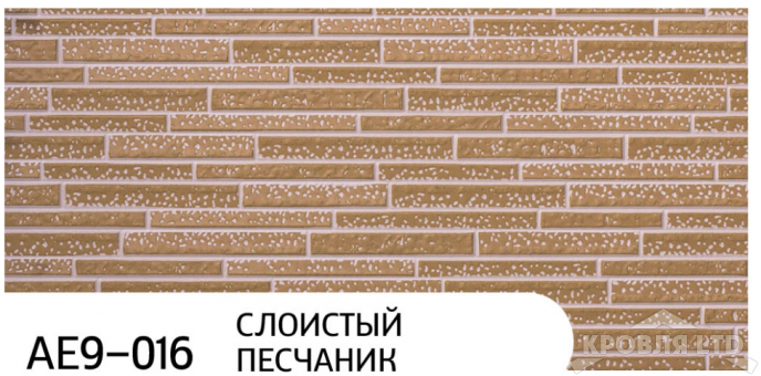 Декоративная теплоизолирующая панель ZODIAC AE9-016 Слоистый песчаник
