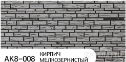 Декоративная теплоизолирующая панель ZODIAC AK8-008 Кирпич мелкозернистый