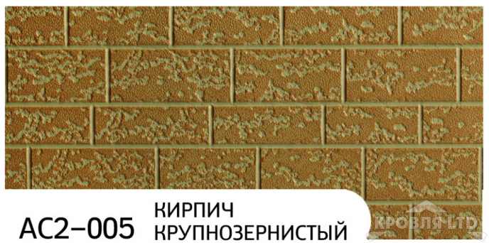 Декоративная теплоизолирующая панель ZODIAC AC2-005 Кирпич крупнозернистый