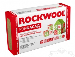 ROCKWOOL Рокфасад (каменное волокно) 50*600*1000  0,12м3
