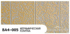 Декоративная теплоизолирующая панель ZODIAC BA4-005 Керамическая плитка