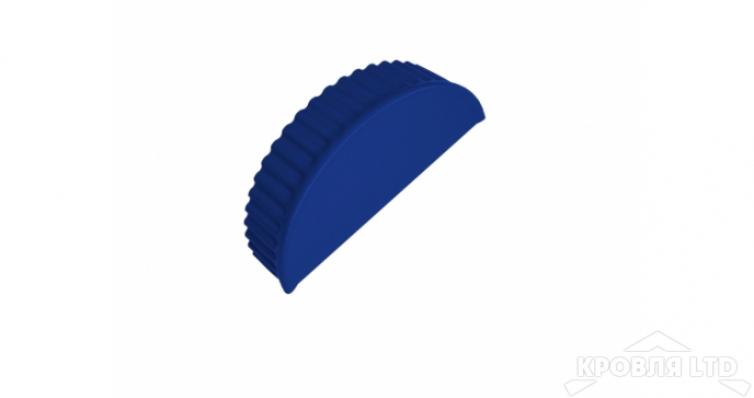 Заглушка торцевая для конька полукруглого R110, Полиэстер RAL 5002 ультрамариново-синий,толщина 0,45