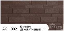 Декоративная теплоизолирующая панель ZODIAC AG1-002 Кирпич декоративный