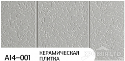 Декоративная теплоизолирующая панель ZODIAC AI4-001 Керамическая плитка