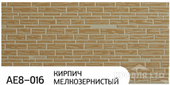 Декоративная теплоизолирующая панель ZODIAC AE8-016 Кирпич мелкозернистый