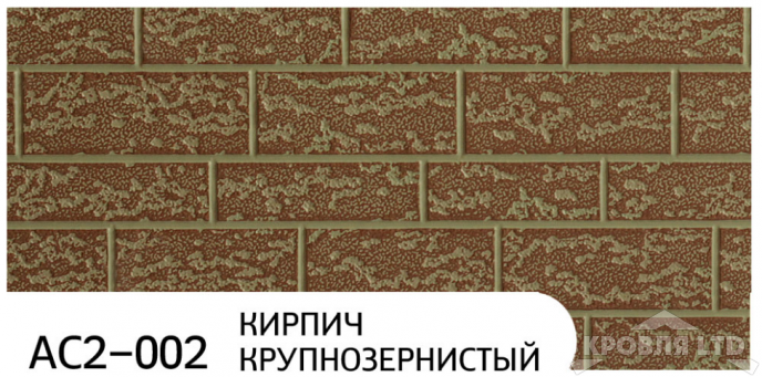 Декоративная теплоизолирующая панель ZODIAC AC2-002 Кирпич крупнозернистый