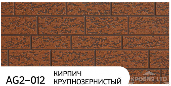 Декоративная теплоизолирующая панель ZODIAC AG2-012 Кирпич крупнозернистый