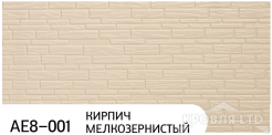 Декоративная теплоизолирующая панель ZODIAC AE8-001 Кирпич мелкозернистый